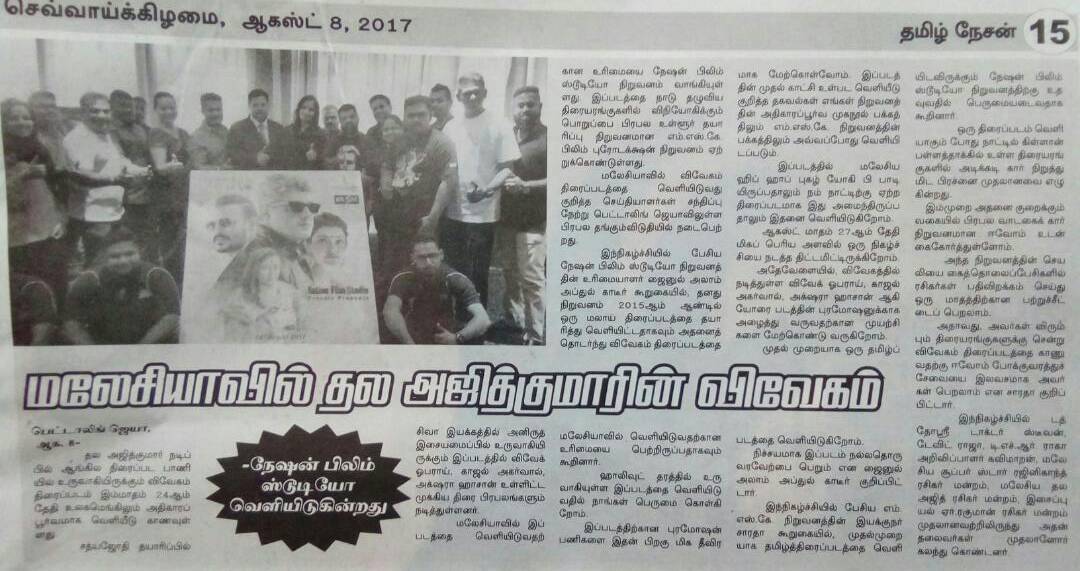nation_studio's tweet photo. A successful Vivegam Press meeting which was held at Hilton hotel yesterday..i would to thank the medias,thala fan clubs and everyone https://t.co/ThwRG8CVTx