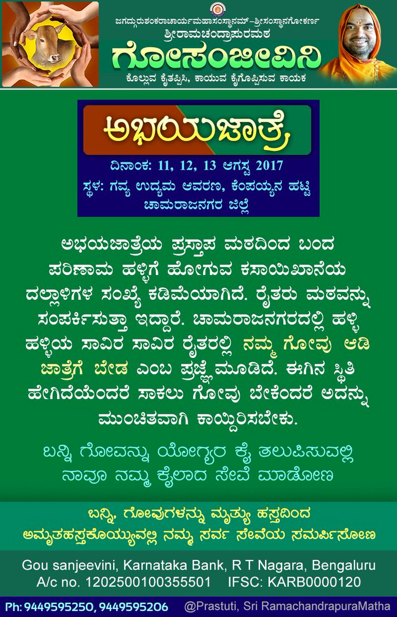 ShankaraPeetha's tweet photo. @SriSamsthana @GouParivara @girishalva @Shankaracarya36 @HMahamandala @GouKinkara @Maadhyama @Kamadugha_SRPM @hareraama @yvkmoorthy ಅಭಯ ಜಾತ್ರೆಯ ಸಂಚಲನವಿದು. #GouSanjivini https://t.co/vnNhcCN0Dp
