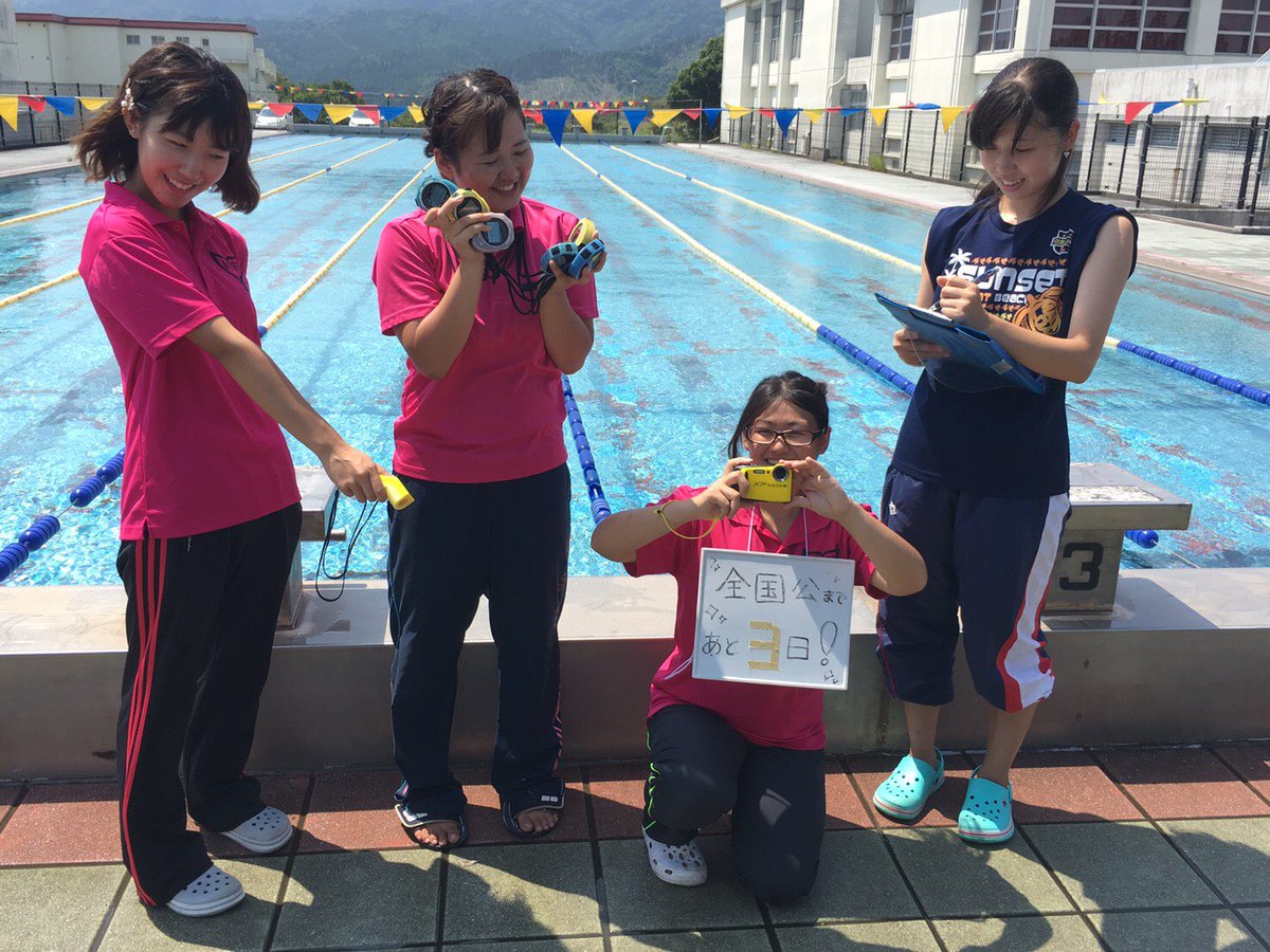 宮崎大学水泳部must Twitterren 全国公まで 後3日 今日は 選手じゃなくてマネですw 福井まで行けませんが 宮崎からみんながbest出せるように応援してます 暑いなかあんなに頑張ってきたんだから きっといい結果が出ると思います いい報告待ってます 宮崎大学水泳部must Twitterren 全国公まで 後3日 今日は 選手じゃなくてマネですw 福井まで行けませんが 宮崎からみんながbest出せるように応援してます 暑いなかあんなに頑張ってきたんだから きっといい結果が出ると思います いい報告待ってます