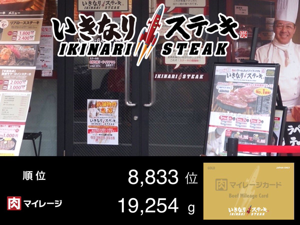 いきなりステーキ駒込店