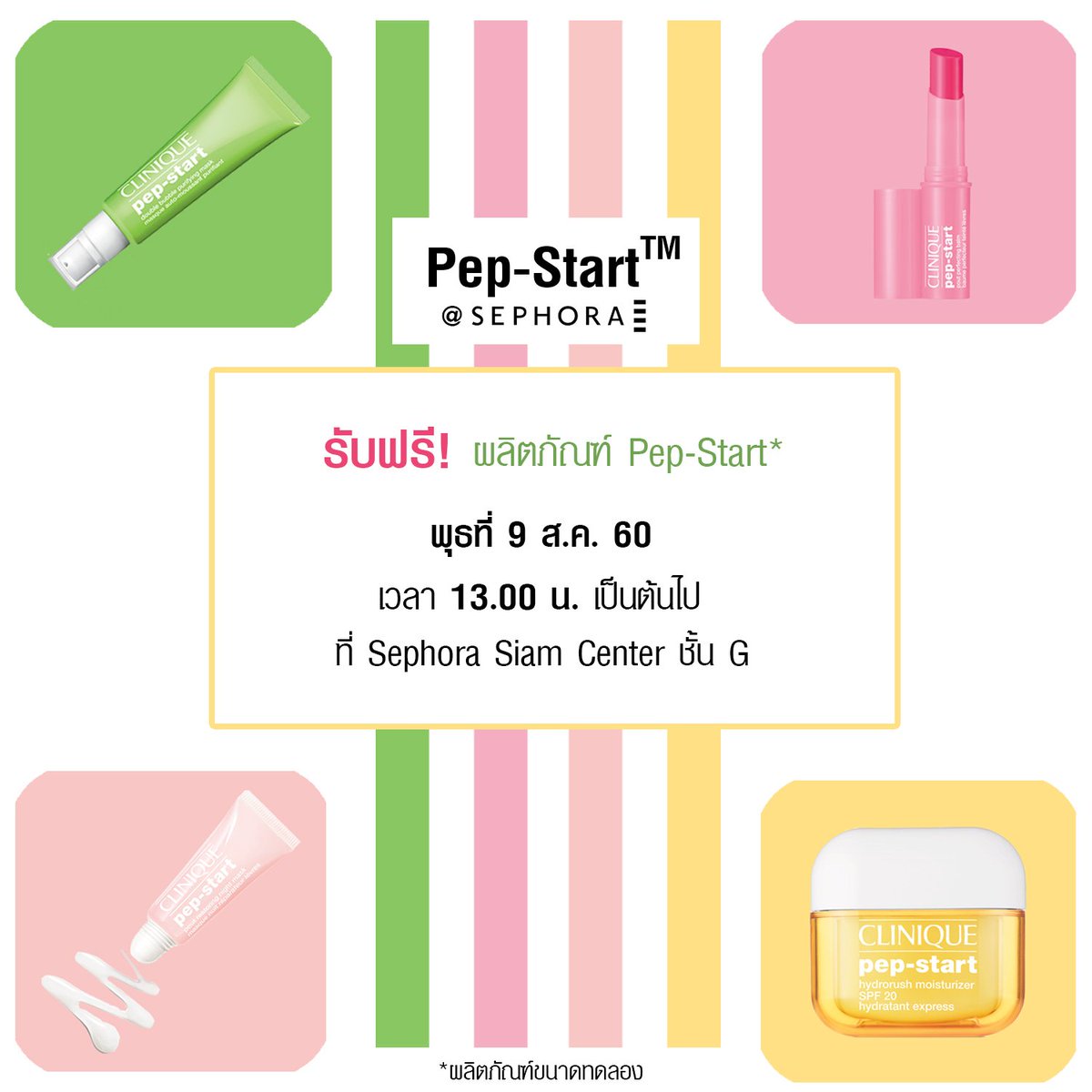 CliniqueTH's tweet photo. 9ส.ค.นี้! พบกับงาน “Pep-Start™ SEPHORA” รับฟรี New. #PepStart Kit @Sephora Siam Center ชั้นG 13.00น. #ExclusivelyAtSephora #CliniqueThailand https://t.co/NERmAfpWOj