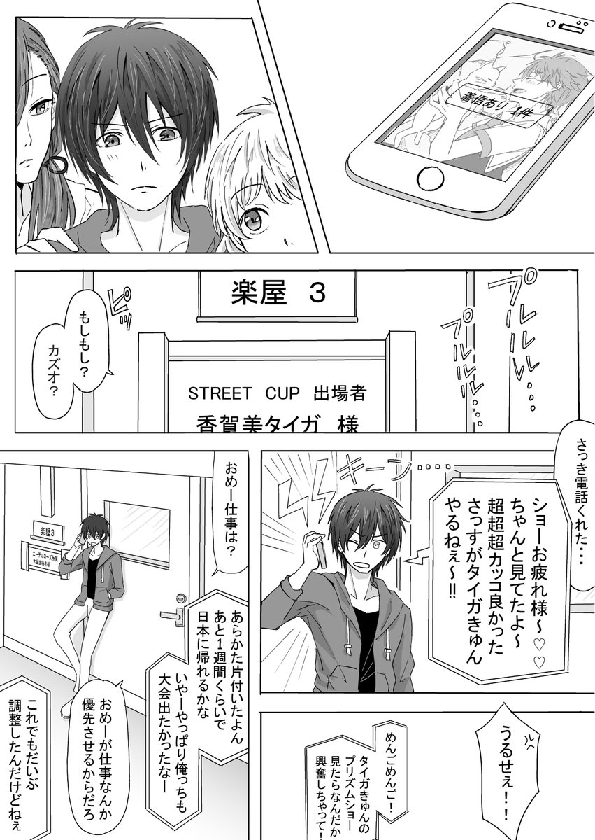 【カケタイ漫画(前半)】
プリズムジャンプは心の飛躍
プリズムショーは心の煌めき 