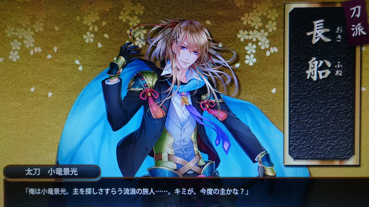 あんな フィンランドに住みたい در توییتر 皆様 近侍 光忠 Lv 99 All810 富士札2枚目でいらっしゃいましたよ 小竜景光 こりゅうかげみつ 刀剣乱舞 長船派 ちなみに１枚目の富士札は鶯丸でした