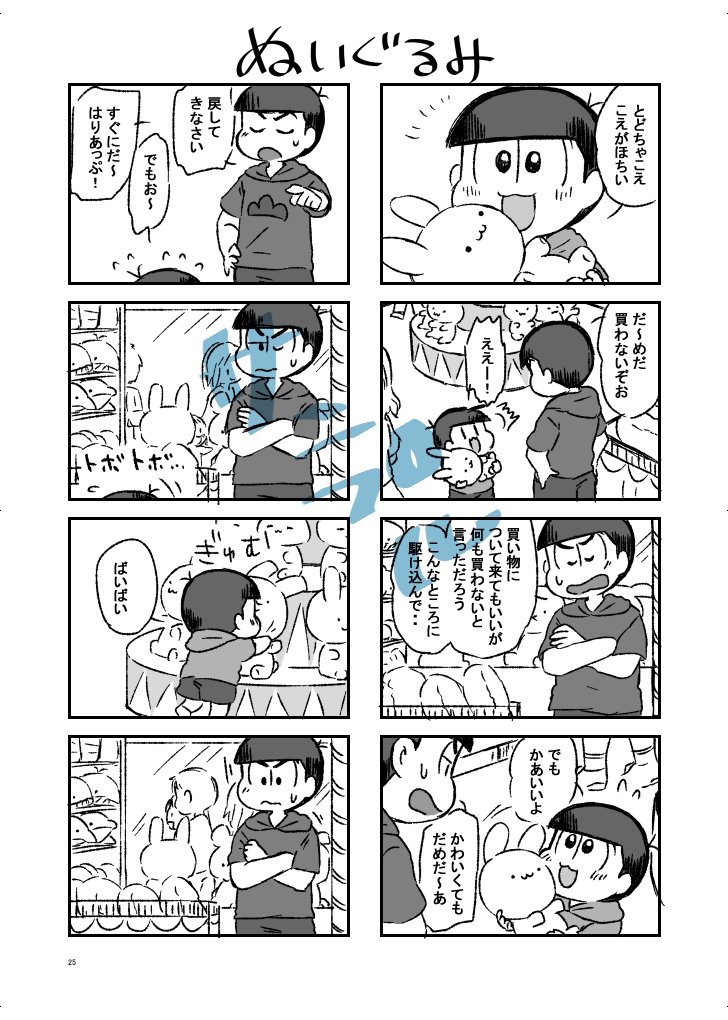 『松野家6兄弟の日常その３～夏～』サンプル②
4コマ形式の漫画と、コマ割り漫画が混ざっています＾＾ 