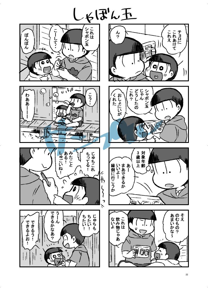 夏コミ新刊
『松野家6兄弟の日常その3~夏~』A5 50P イベント価格500円
年齢操作(弟松幼児化)6兄弟本のその3です。
夏をテーマに兄弟たちの日常ほのぼの短編集です。
その3となっていますが、この本だけでも問題なく読めます…