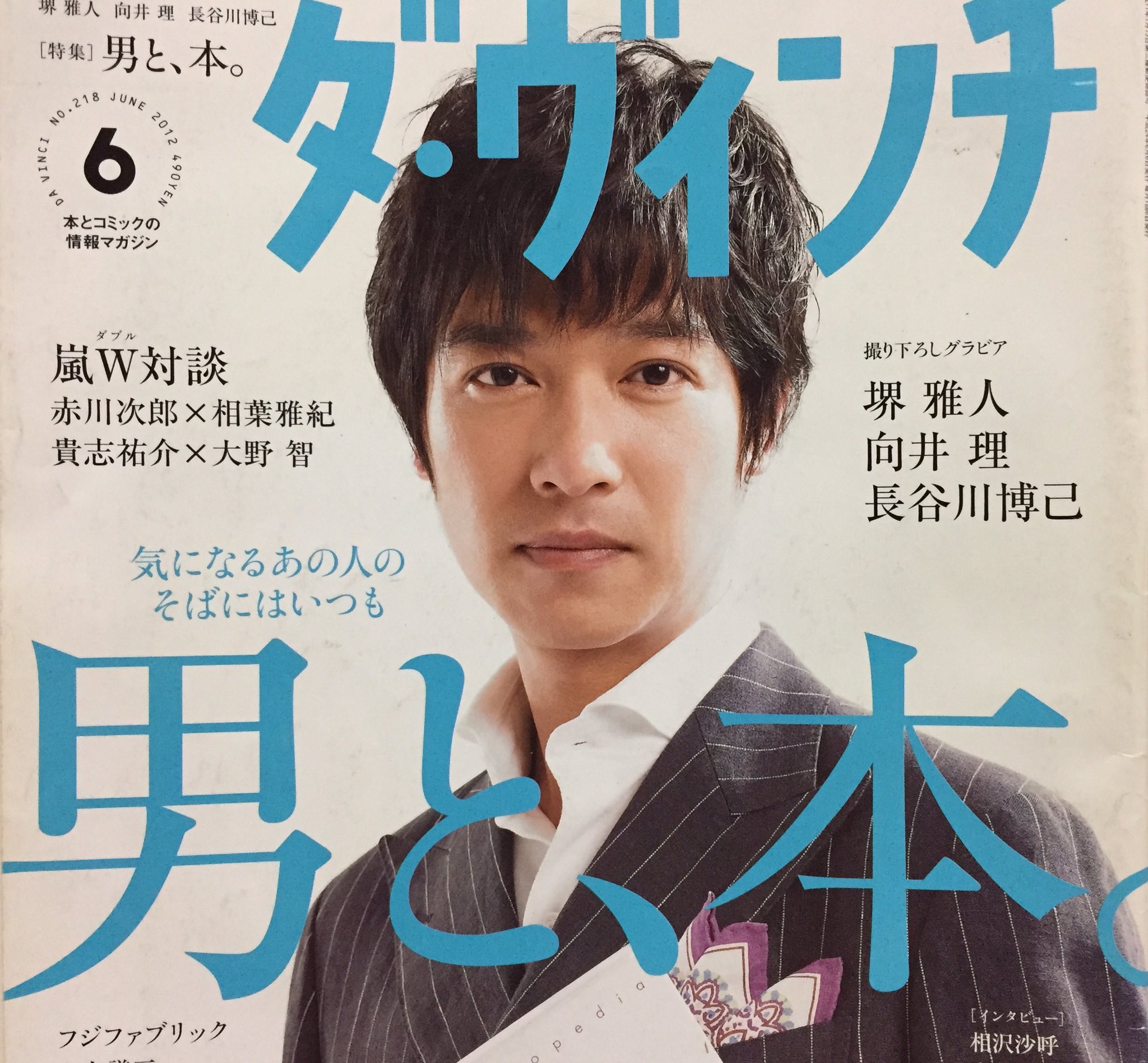 Sakai Masato S Fan Mysakaimasato Twitter