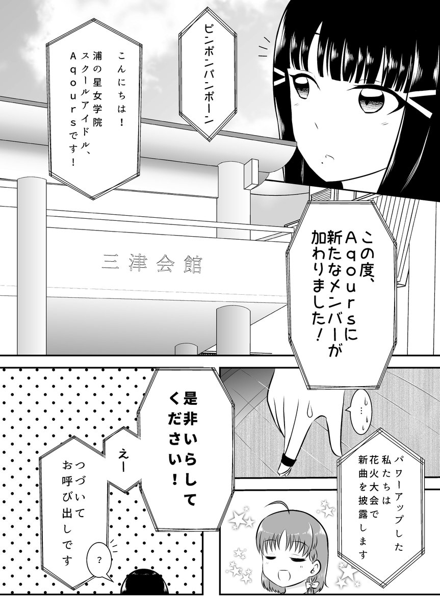 夏コミ新刊情報です!!
「教えてください!ホントのキモチ」
全44P・500yen
三角コーナー菜園(東く40a)にて委託販売します。
アニメ9話の和解後から、
9人で未熟ドリーマーを披露するまでの間のお話です。
※サンプル、リプライでもうちょい続きます