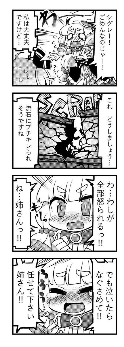 ポンコロイド3-5「わたしのせい」 