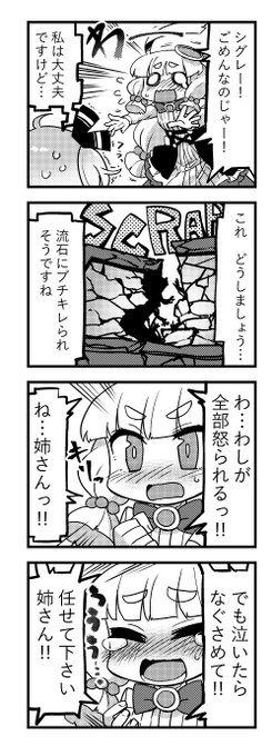 ポンコロイド3-5「わたしのせい」 