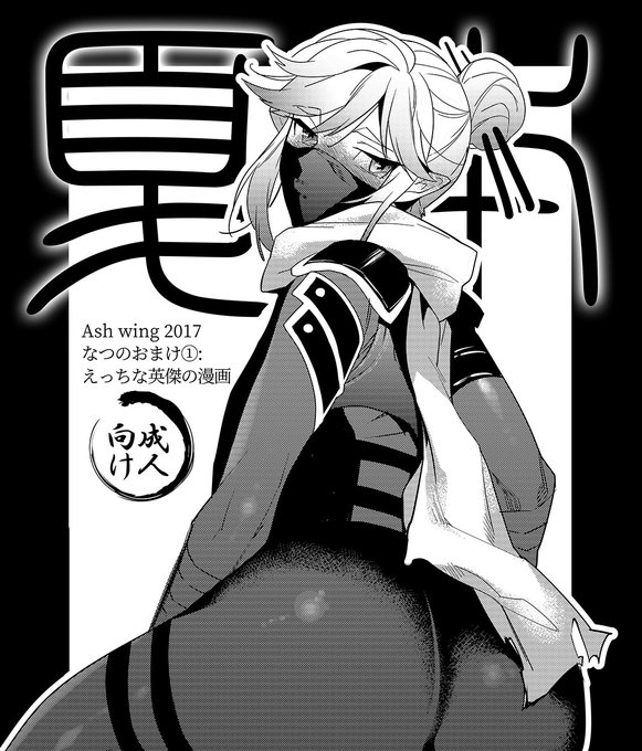 セットについてくるモノクロ本!英傑様がオナニーしてる本です! 