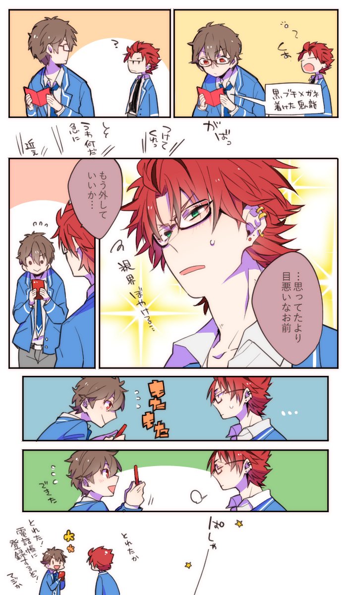 お題箱⑩
【黒ぶち眼鏡かける鬼龍さん】
※紅千 