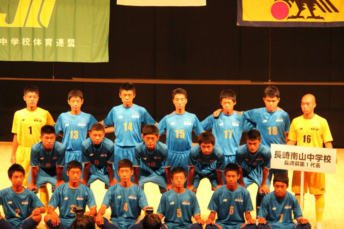 Twitter पर 長崎南山中学校サッカー部 九州中学総合体育大会 1回戦 長崎南山中5 0石田中 沖縄2位 2回戦 長崎南山中8 1小川 熊本2位 全国大会出場決定 5回目 8月9日 長崎南山中 宮崎日大vs姪浜の勝者 Twitter पर 長崎南山中学校サッカー部 九州中学総合体育大会 1回戦 長崎南山中5 0石田中 沖縄2位 2回戦 長崎南山中8 1小川 熊本2位 全国大会出場決定 5回目 8月9日 長崎南山中 宮崎日大vs姪浜の勝者