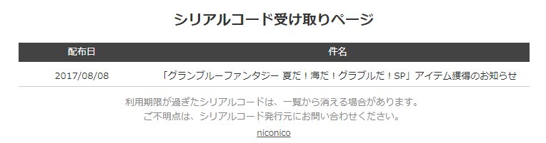 ミムメモ速報 Pa Twitter 8月2日の生放送のニコ生プレミアム会員特典のシリアル配布が始まっています 今回からメールではなく ニコニコ内の シリアルコード受け取りページ から受け取る形式になっています 番組ページなどから飛べます