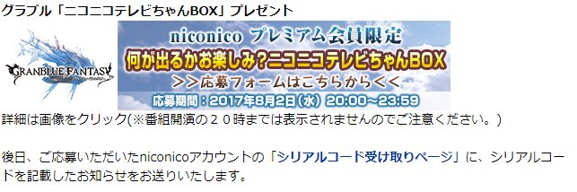 ミムメモ速報 8月2日の生放送のニコ生プレミアム会員特典のシリアル配布が始まっています 今回からメールではなく ニコニコ内の シリアルコード受け取りページ から受け取る形式になっています 番組ページなどから飛べます T Co Cbevcclwvp