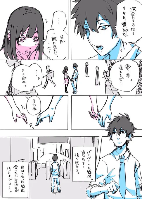 -別れ際-
#1p漫画 