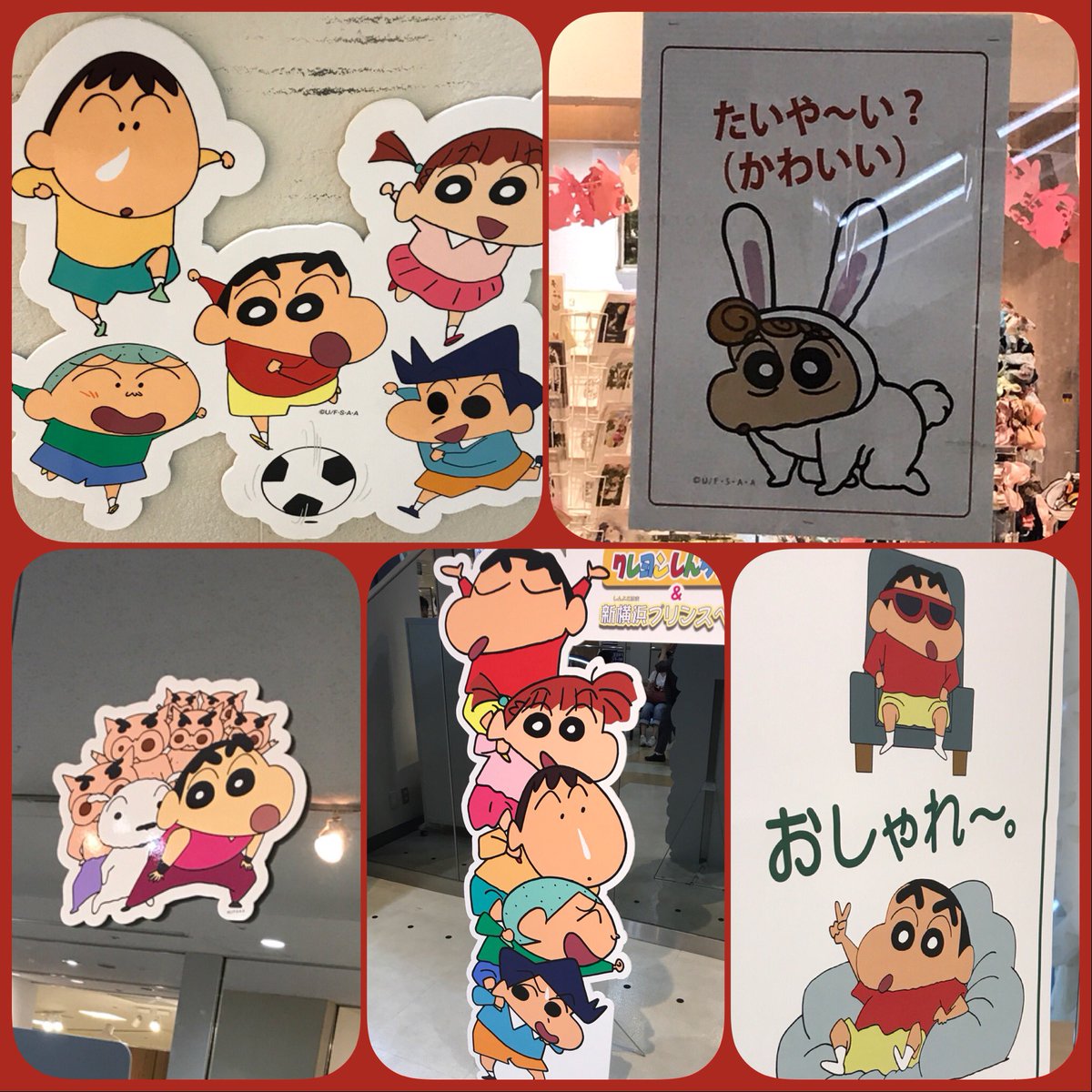 ひま クレヨンしんちゃん V Twitter プリンスぺぺ行ってきた いろんな所にしんちゃんいて可愛かった この枕カバーほんと可愛すぎて まんじゅうもかわいい ひま クレヨンしんちゃん V Twitter プリンスぺぺ行ってきた いろんな所にしんちゃんいて可愛かった この枕カバーほんと可愛すぎて まんじゅうもかわいい