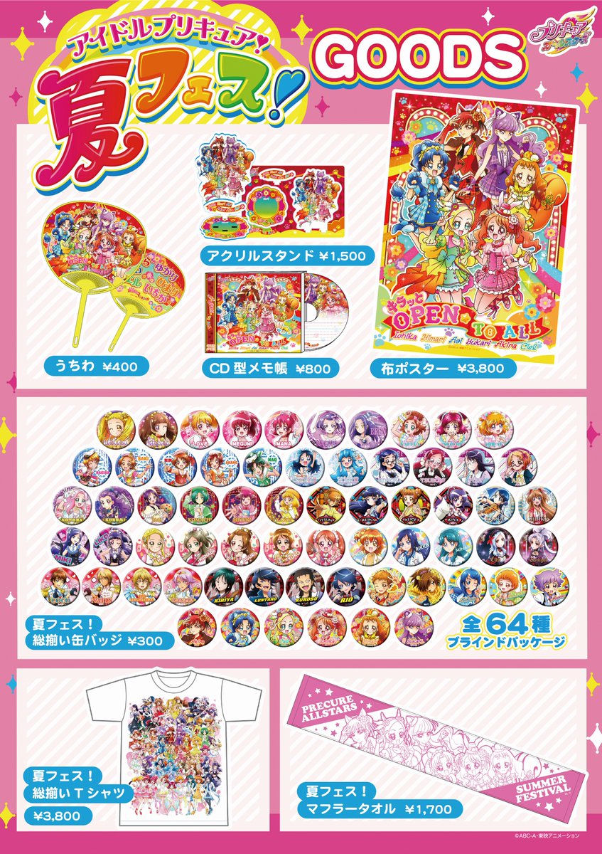 ハルカノゾムミライノハナ　缶バッジ　コンプリート ハルカノゾムミライノハナ 春フェス 缶バッジ プリキュア