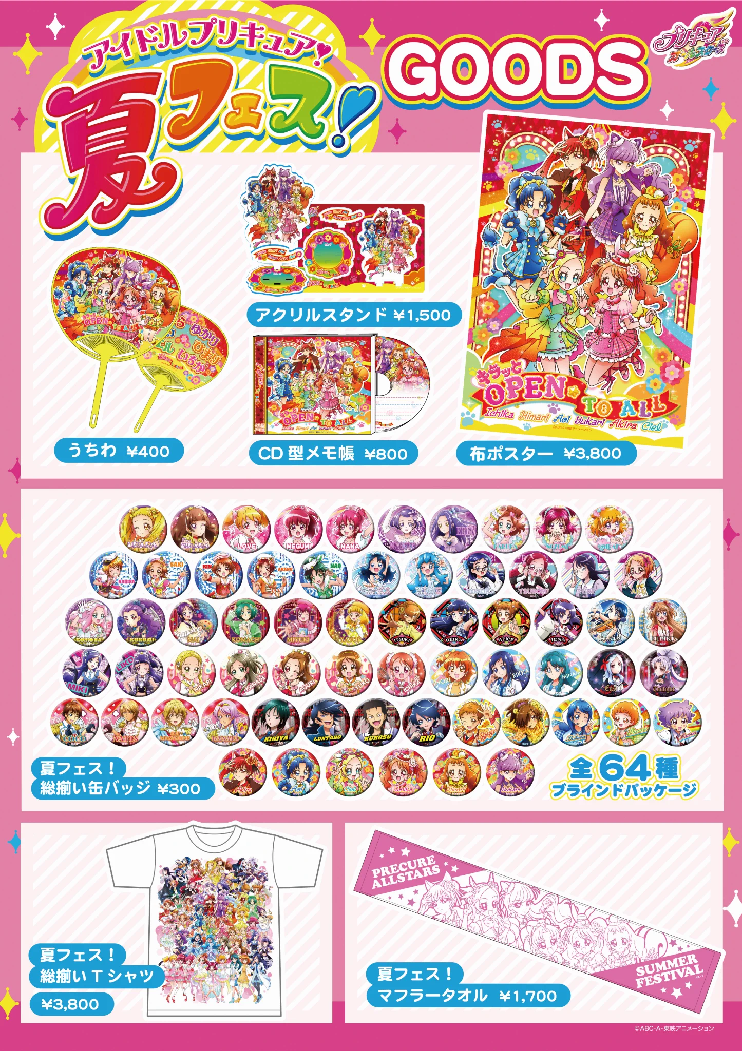 プリキュア プリティストア on X: 