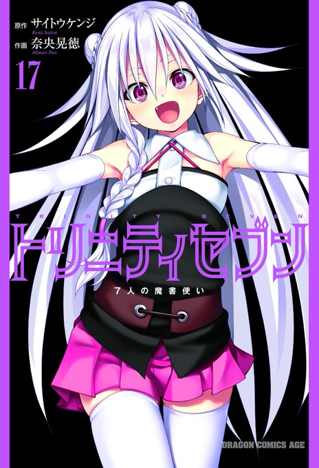 トリニティセブンのtwitterイラスト検索結果 トリニティセブンのtwitterイラスト検索結果