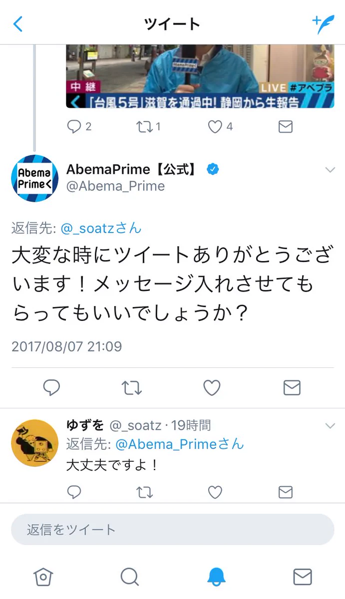 マスコミは本来こうあるべき！テレビ朝日の対応が「とくダネ！」とは違う！
