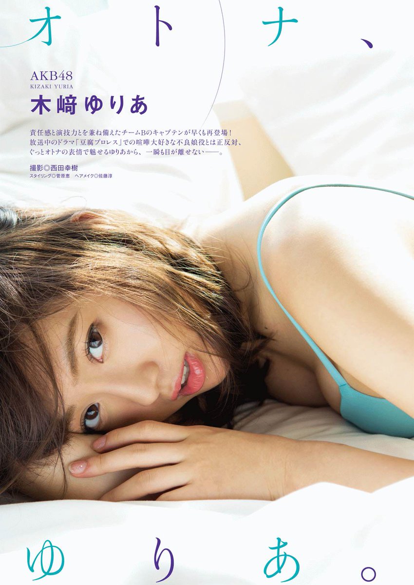 しは En Twitter Akb48木崎ゆりあ 17漫画アクション5 2 オトナ ゆりあ 木崎ゆりあ しはakb Akb48 かわいい 綺麗 カッコイイ しは En Twitter Akb48木崎ゆりあ 17漫画アクション5 2 オトナ ゆりあ 木崎ゆりあ しはakb Akb48 かわいい 綺麗 カッコイイ