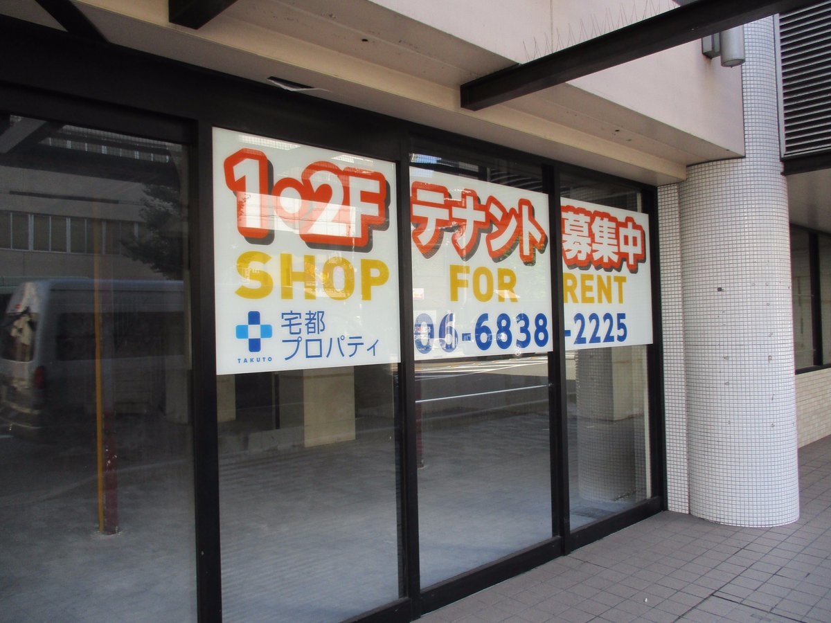 北条投了 昔 2fに マハーポーシャ 1fに うまかろう安かろう亭 があったとこ やっぱ微妙に風水悪いんかもしれん 北条投了 昔 2fに マハーポーシャ 1fに うまかろう安かろう亭 があったとこ やっぱ微妙に風水悪いんかもしれん