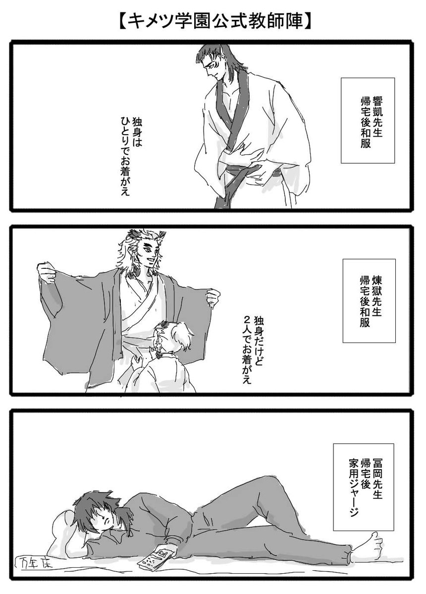 みみきゅうり V Twitter 冨岡先生はやはりジャージに万年床www番組は何を見てるんでしょう 世界陸上 響凱先生のまわりにキブミンを探してしまいました