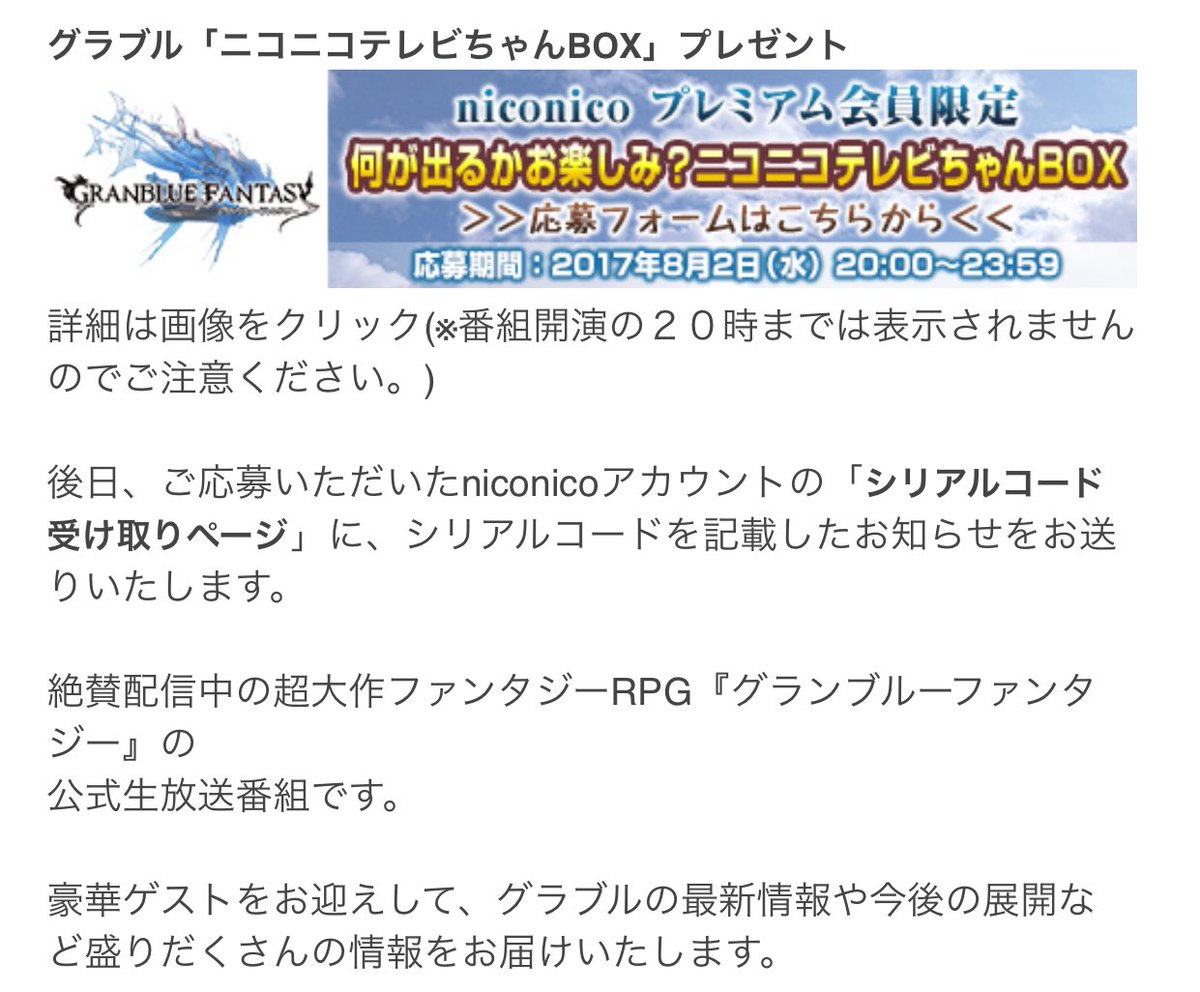 ミムメモ速報 Pa Twitter 8月2日の生放送のニコ生プレミアム会員特典のシリアル配布が始まっています 今回からメールではなく ニコニコ内の シリアルコード受け取りページ から受け取る形式になっています 番組ページなどから飛べます