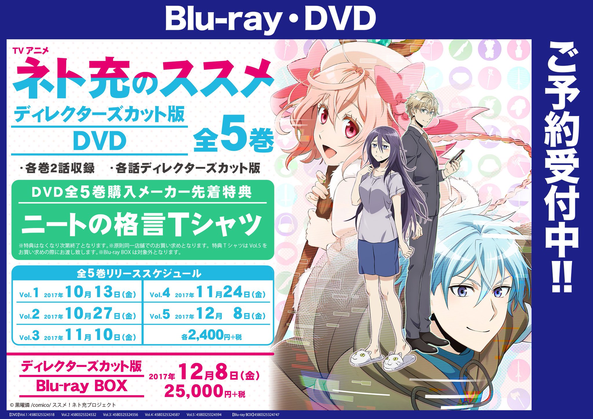 ネト充のススメ ディレクターズカット版 Blu-ray BOX〈2枚組〉 - アニメ