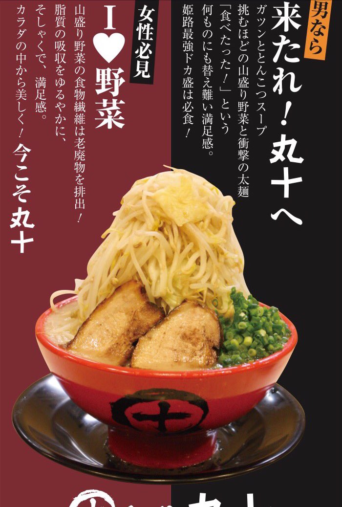 今日は丸十 駅前店でサンテレビさんの取材でした🍜
#ラーメン#丸十#ドカ盛り
#サンテレビ