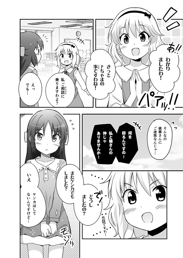 夏コミ新刊の橘ありす本です!
Pを大好きなありすがメインのラブコメですが
ちゃまや杏もでます。

よろしくお願いします! #橘ありす #C92 