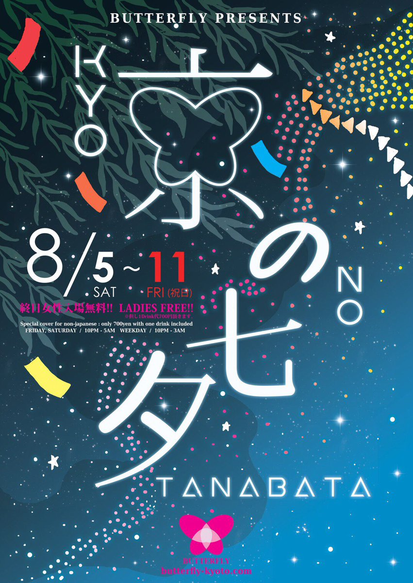 毎週火曜日ハピバタ@Butterfly tweet media