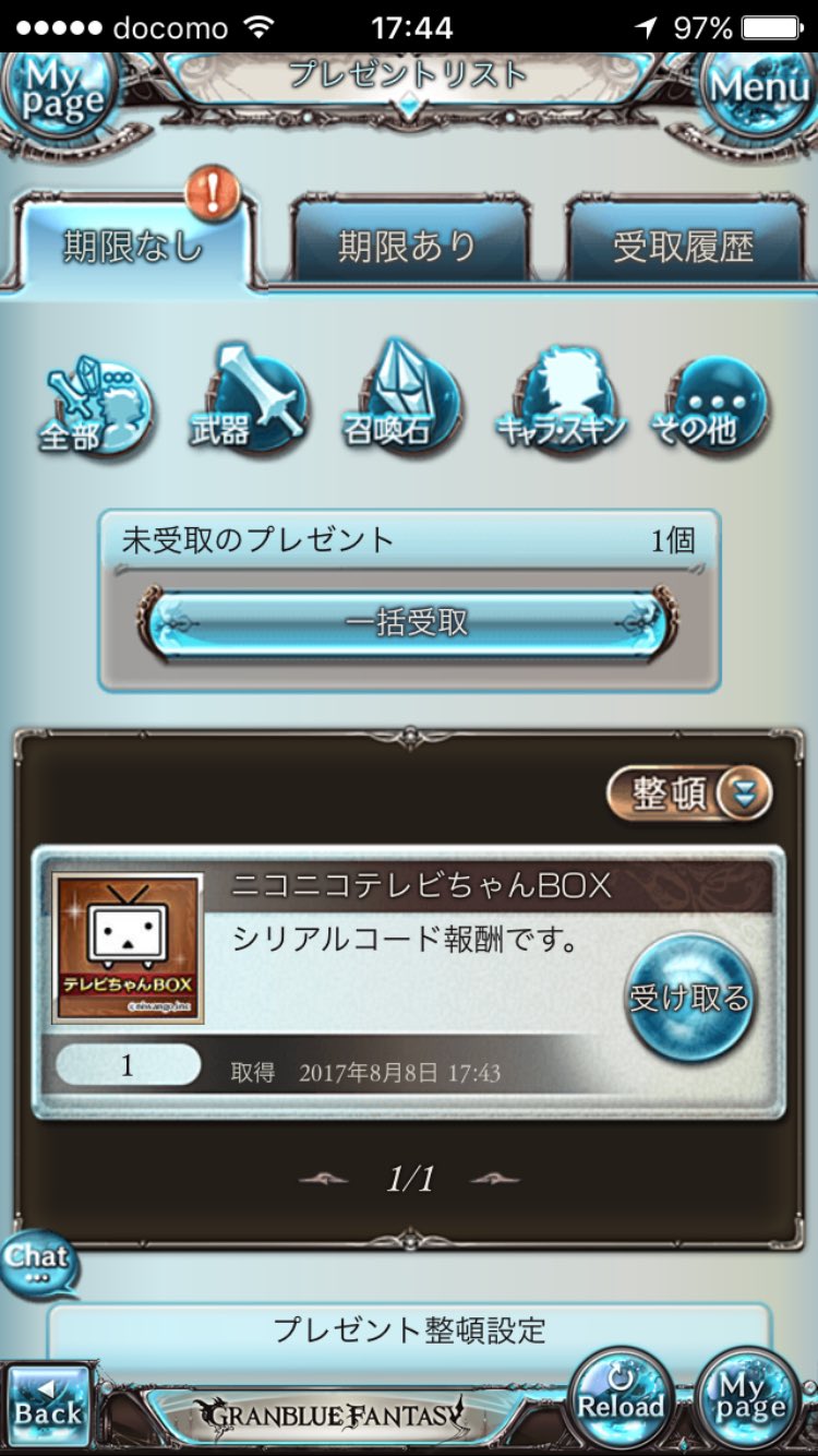 グラブル ニコニコのシリアルコードについて