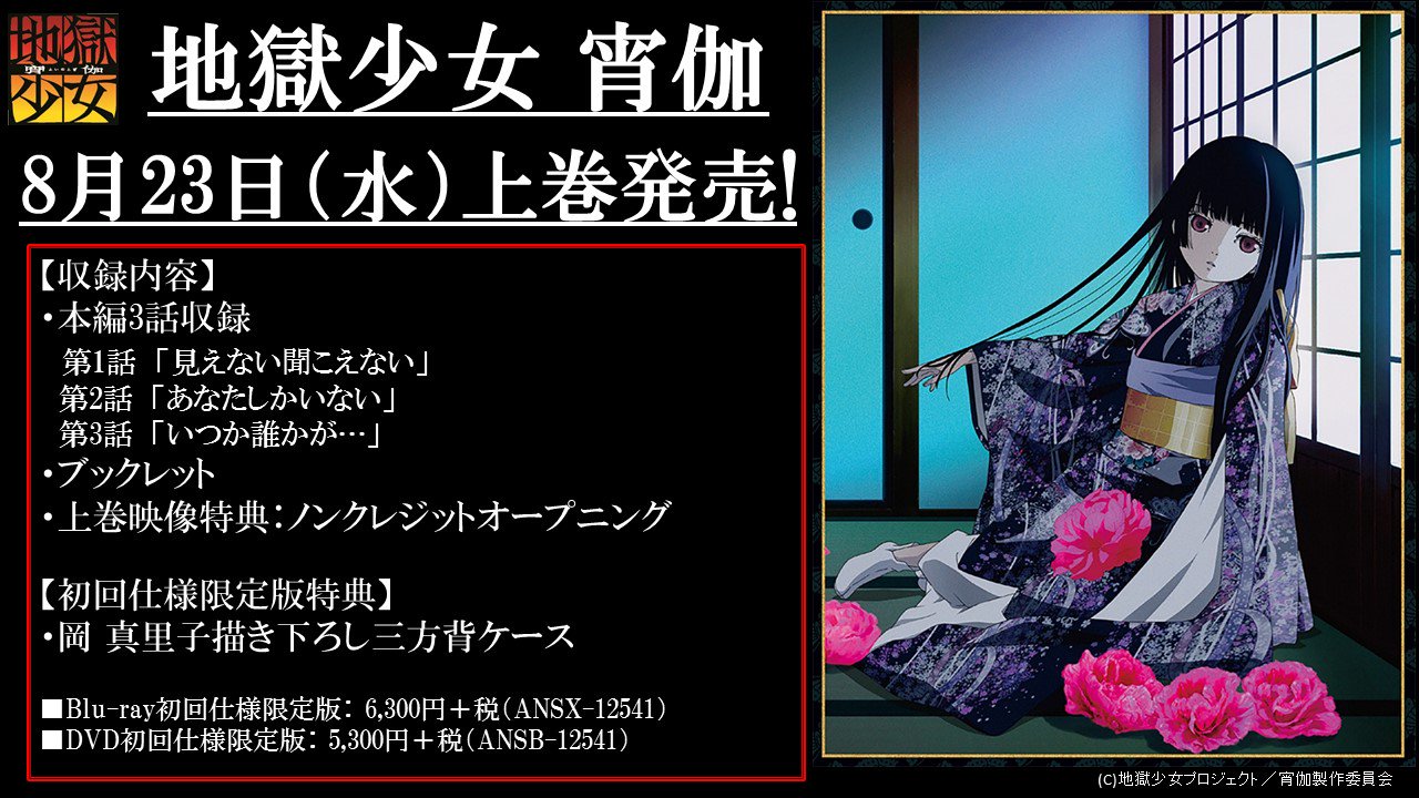 地獄少女 宵伽 ENDING SONG COLLECTION - アニメ 地獄少女 宵伽 ENDING SONG COLLECTION - アニメ
