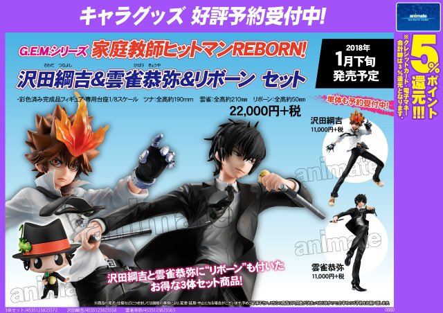 G.E.M.シリーズ家庭教師ヒットマンREBORN!沢田綱吉&雲雀恭弥&リボーン-