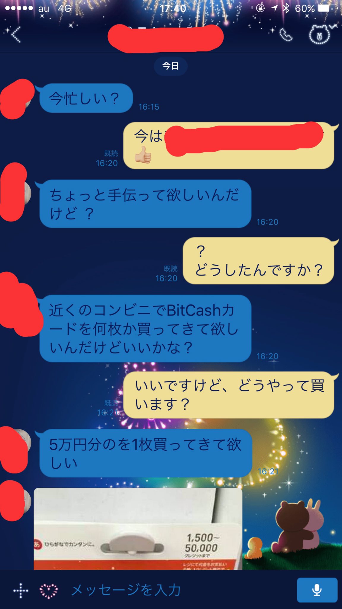 Tsu Yoshi 拡散希望 Bitcash Line 詐欺 友達のlineアカウントが乗っ取られて 詐欺にあうところでした 普段は絶対に詐欺にあわない自信があるけど その友達は今海外に行ってて なんかトラブルがあって急にお金が必要になったのかって思ってしまい