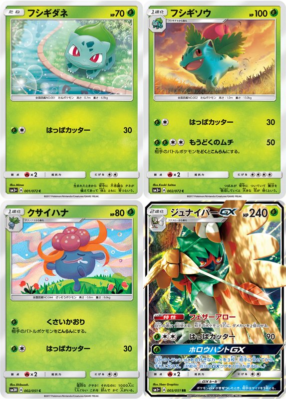 ポケモン公式ツイッター ポケモンカードゲーム サン Amp ムーンで はっぱカッター を持つポケモンを一挙紹介 同じワザ名でも ポケモンごとにダメージや必要なエネルギーの数が違う ポケカ T Co Scceukz8eo Twitter ポケモン公式ツイッター ポケモンカードゲーム サン Amp ムーンで はっぱカッター を持つポケモンを一挙紹介 同じワザ名でも ポケモンごとにダメージや必要なエネルギーの数が違う ポケカ T Co Scceukz8eo Twitter
