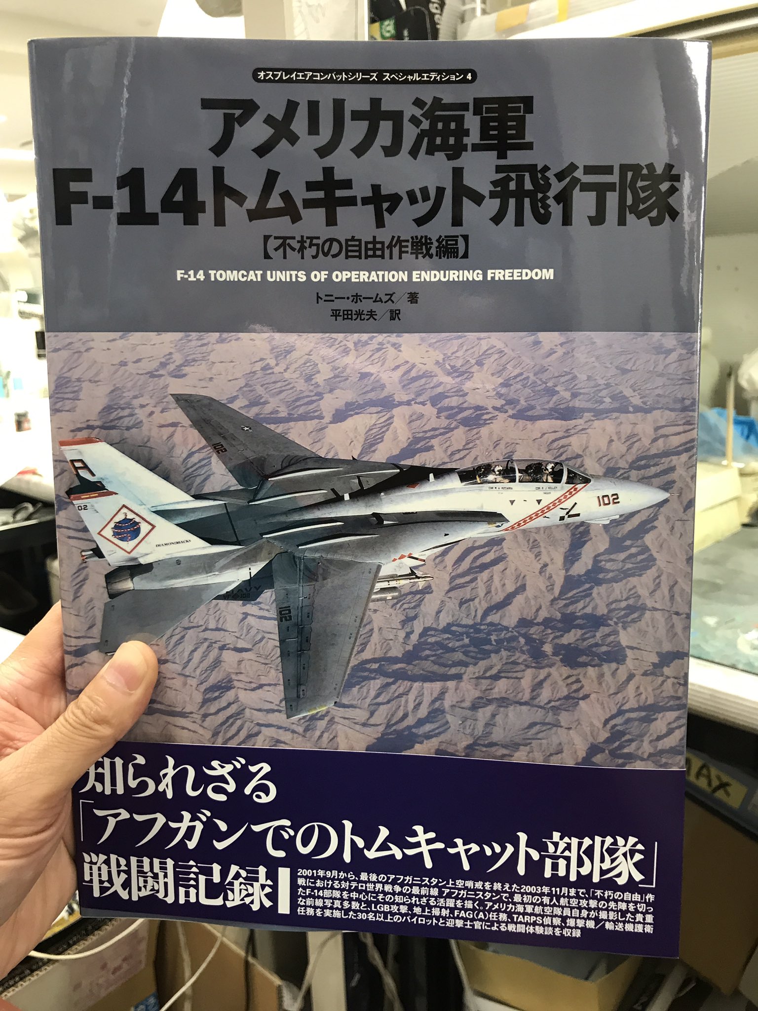 イラン空軍のF-14トムキャット飛行隊 オスプレイエアコンバット