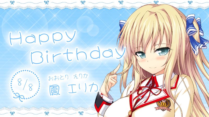 エンターグラム広報 Happybirthday 本日8 8 火 は 8 17発売週刊ファミ通様の ユーザーズアイ でご掲載いただいてる らぶおぶ恋愛皇帝 Of Love のヒロイン 強気な才女だが実は甘えん坊の鳳 エリカちゃんの誕生日だ ゾ らぶおぶ Harukaze