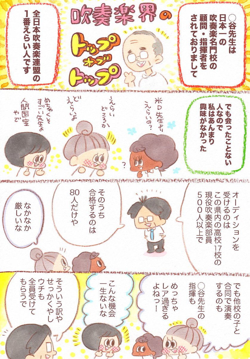 『夢のコラボ』高校部活編
こんなタイムリーなことある?!って奇跡過ぎて意味わからんかったけど、とにかく一生一度のチャンスだから人生何が起こるか本当にわからないと思った瞬間だった?続きます⭐️ #吹奏楽部 #ブラスバンド
