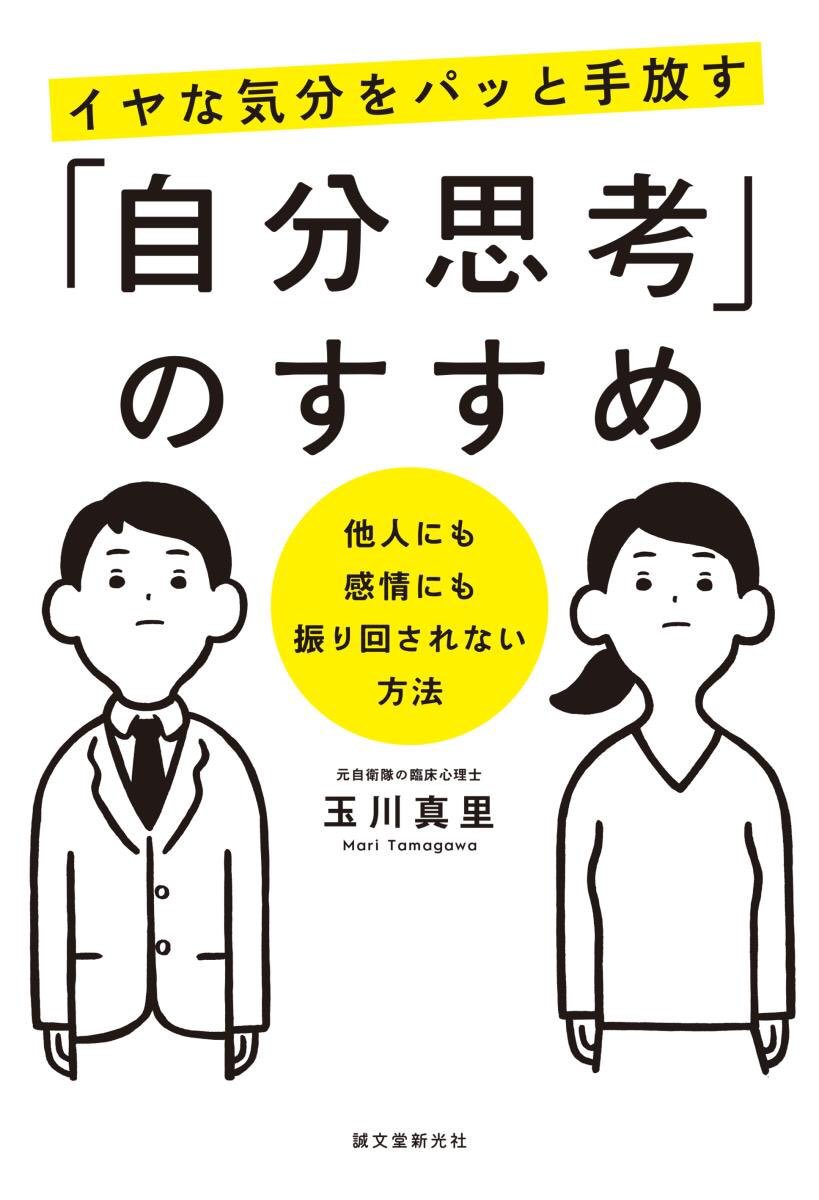 本日、誠文堂新光社から発売の臨床心理士・玉川真里さんの書籍にイラストを描きました。
https://t.co/JI0NCpYma5 