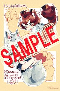 もふもふの神様さがしのtwitterイラスト検索結果 もふもふの神様さがしのtwitterイラスト検索結果