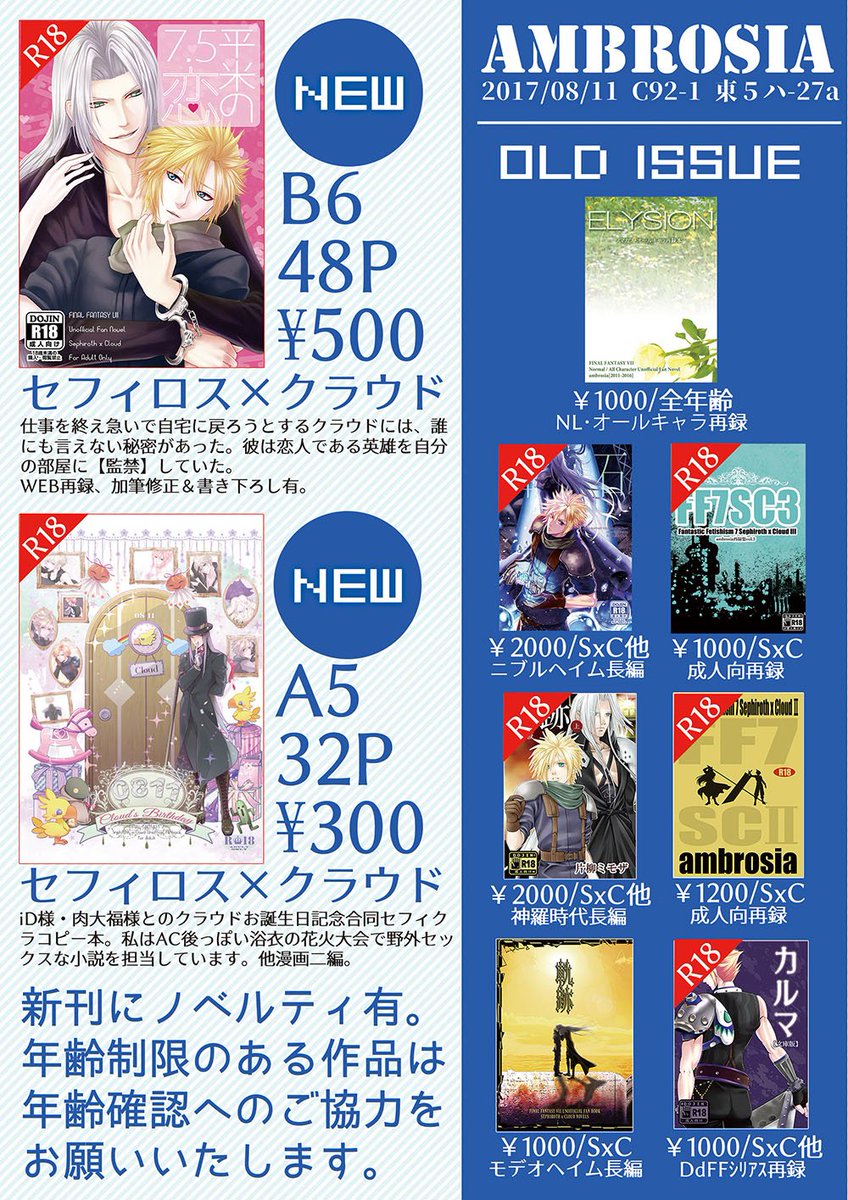 みも吉 7rクリア済 C92 1 Ff7セフィクラ小説サークル Ambrosia のお品書き 新刊情報などです 新刊はセフィクラ個人誌 クラ誕記念セフィクラ合同コピー本 どちらもr18 です 新刊にノベルティつきます T Co 91t1zgykim C92webcatalog