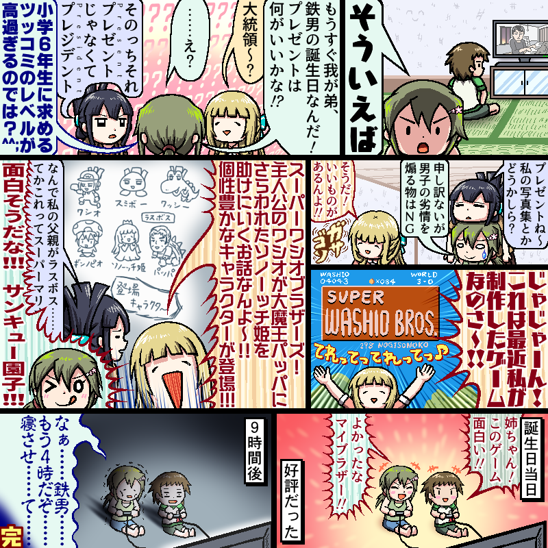 銀ちゃんの弟、鉄男君に自作ゲームをプレゼントするそのっちの漫画を描きました 