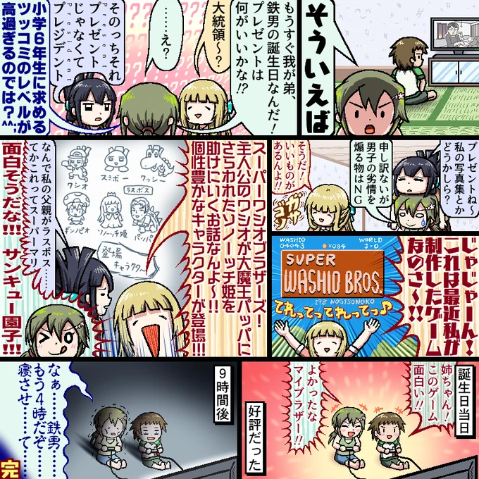 銀ちゃんの弟、鉄男君に自作ゲームをプレゼントするそのっちの漫画を描きました 