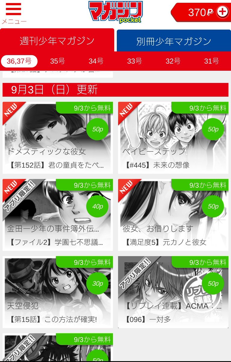 金田一犯人視点スピンオフ『金田一少年の事件簿外伝 犯人たちの事件簿