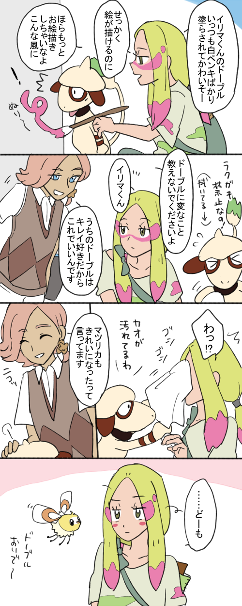 Twitter 上的 らみこれ マツリカとイリマさんのドーブル ポケモントレーナー版深夜の真剣お絵描き60分一本勝負 T Co Uftsjvnuin Twitter