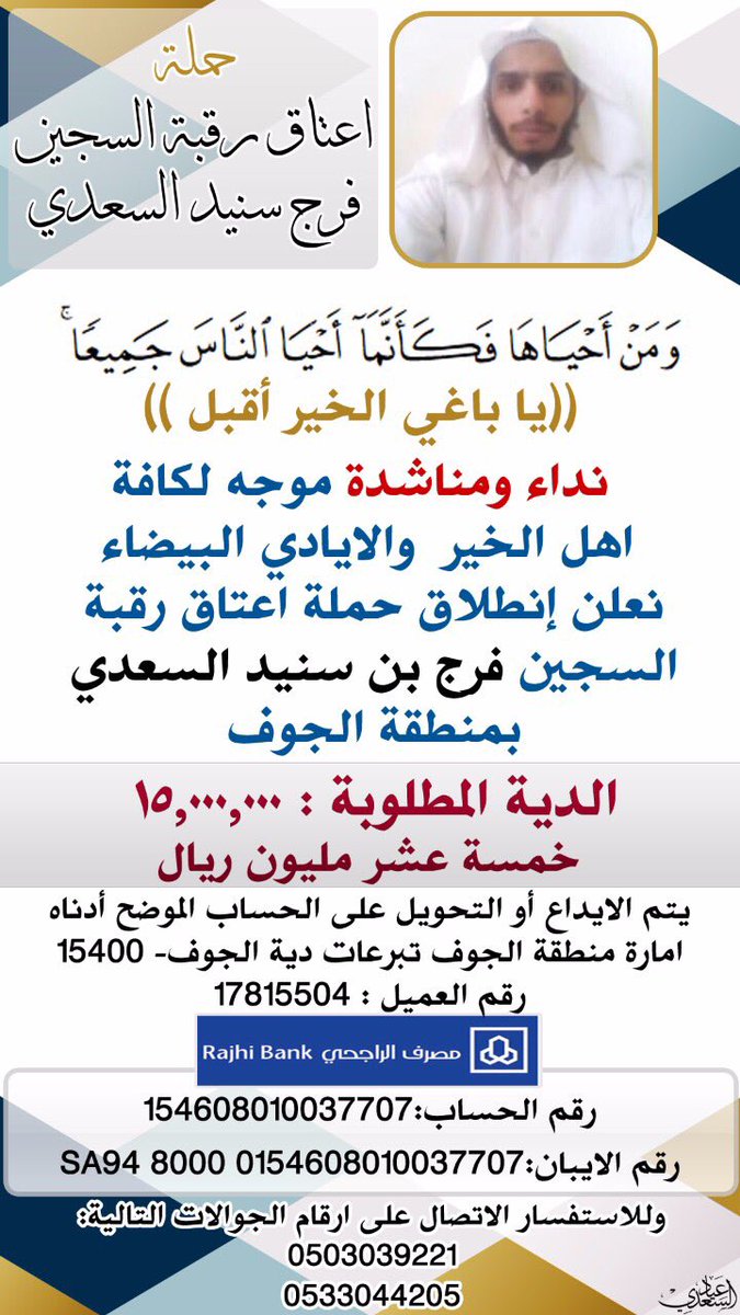 Alsaadinu's tweet photo. #عتق_رقبه_السجين_فرج_السعدي
#انطلاق_حمله_فرج_السعدي https://t.co/KVwuE6RVvA