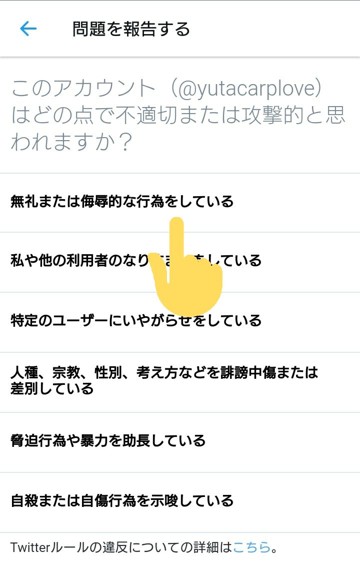 Rogers_bot48's tweet photo. 【緊急】不適切な発言を繰り返す、ゆうた@広島カープ大好き(@yutacarplove )のアカウント凍結チャレンジを開催します。
参加方法は簡単です。写真の通りに進めるだけ。

#拡散希望 
#凍結チャレンジ 
#カープファン https://t.co/ursopfJCGa