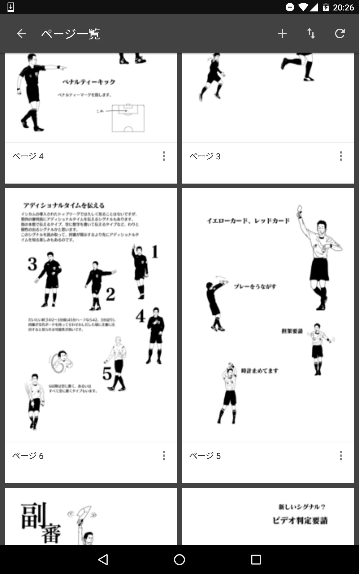 のぎを No Twitter 審判本新刊 シグナル図鑑 主審副審が試合中にするジェスチャーとかの紹介本っす ルールよくわからなくてもこれを見ればなんとなくわかる かもしれない 16p0円